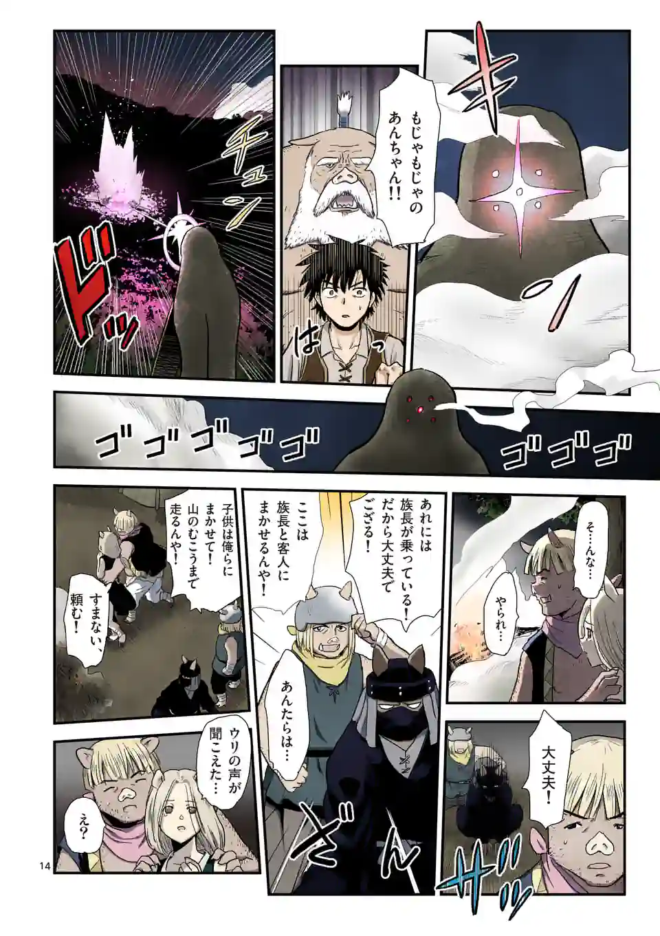Higashi Sandis Ryokaku Tetsudou - Basha Shikanai Isekai de Tetsudougaisha Hajimemasu Chapter 10 14ページ