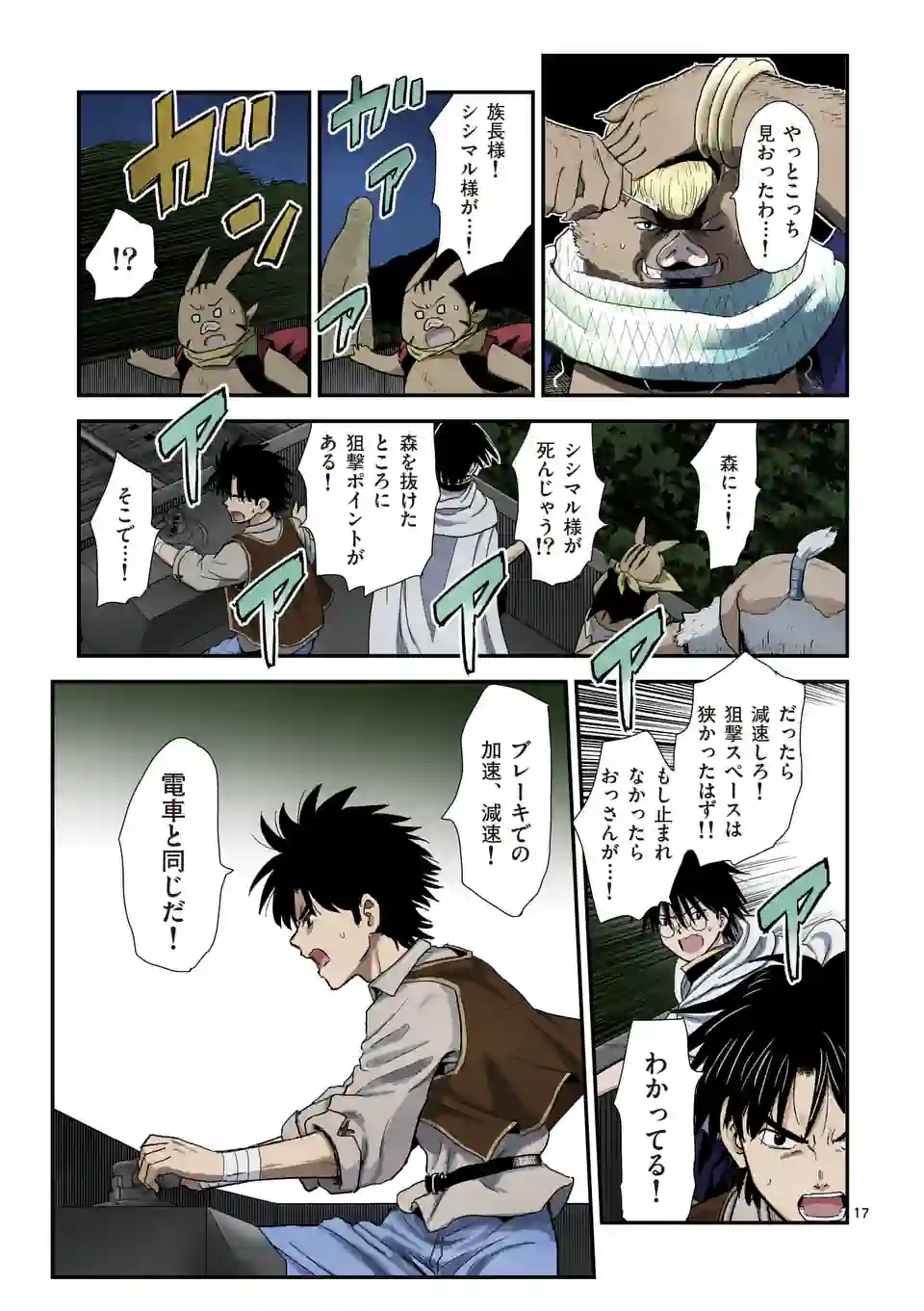 Higashi Sandis Ryokaku Tetsudou - Basha Shikanai Isekai de Tetsudougaisha Hajimemasu Chapter 10 17ページ
