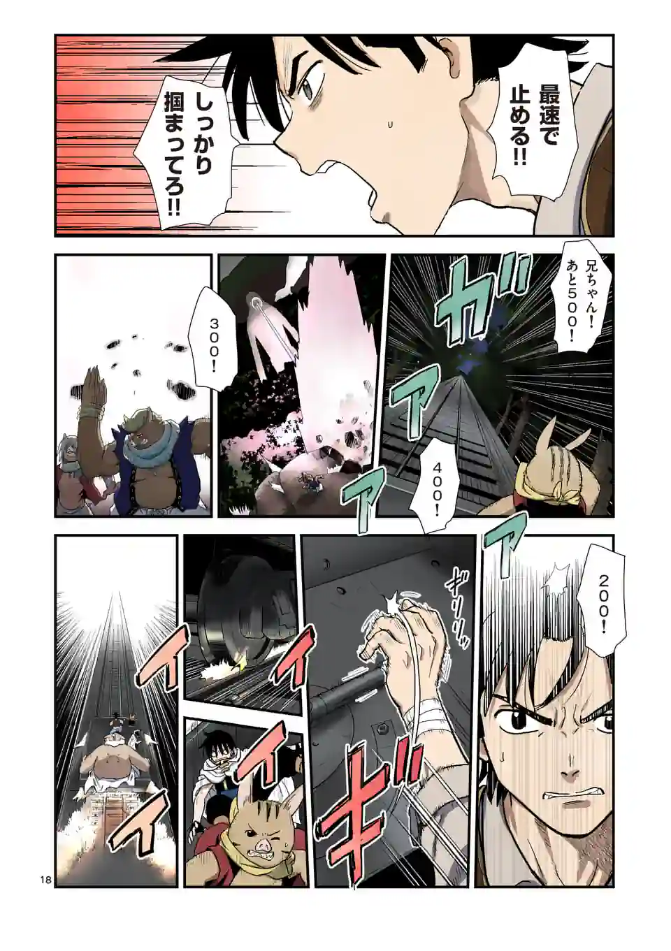 Higashi Sandis Ryokaku Tetsudou - Basha Shikanai Isekai de Tetsudougaisha Hajimemasu Chapter 10 18ページ