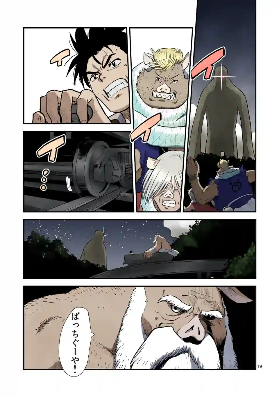Higashi Sandis Ryokaku Tetsudou - Basha Shikanai Isekai de Tetsudougaisha Hajimemasu Chapter 10 19ページ