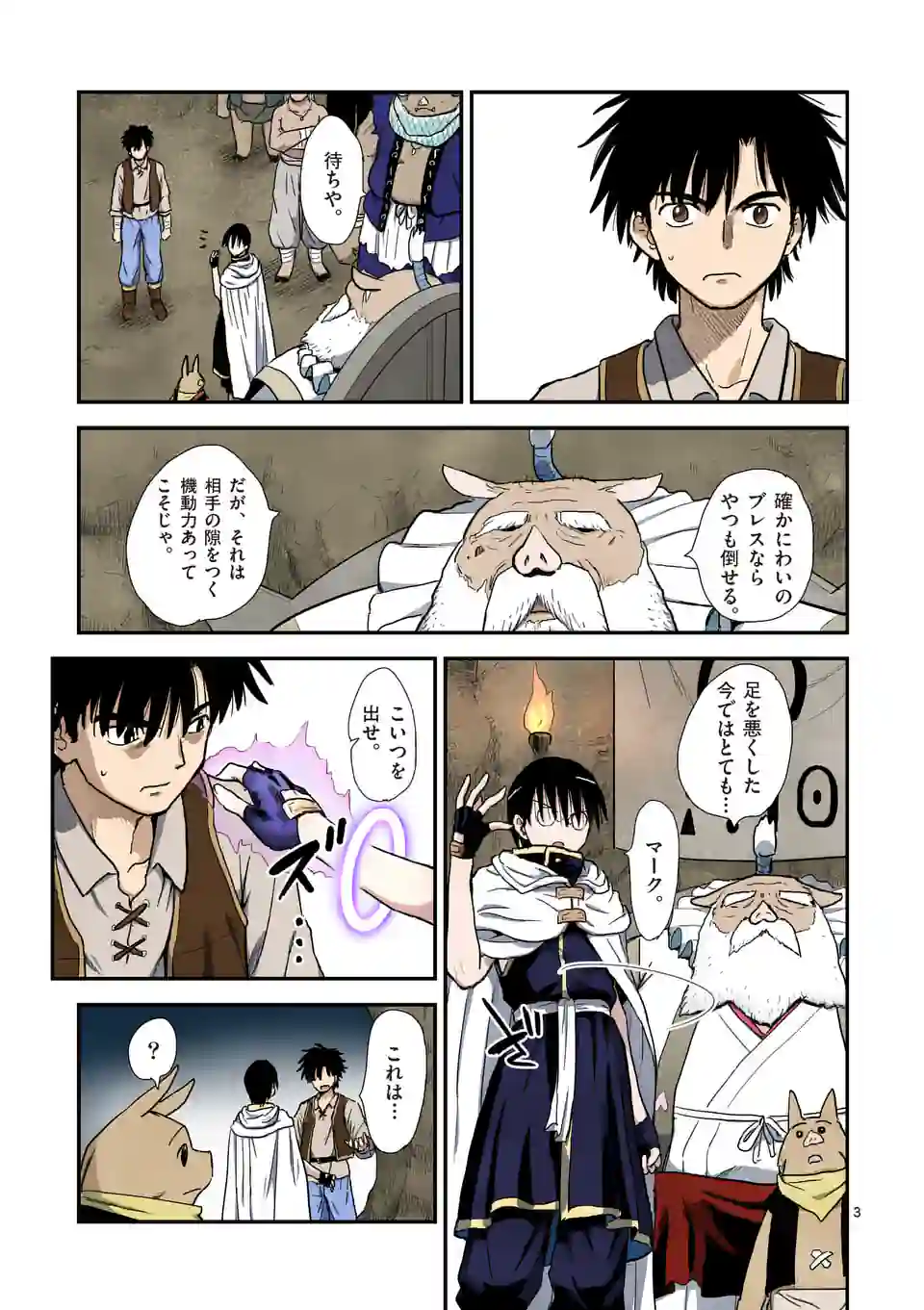 Higashi Sandis Ryokaku Tetsudou - Basha Shikanai Isekai de Tetsudougaisha Hajimemasu Chapter 10 3ページ