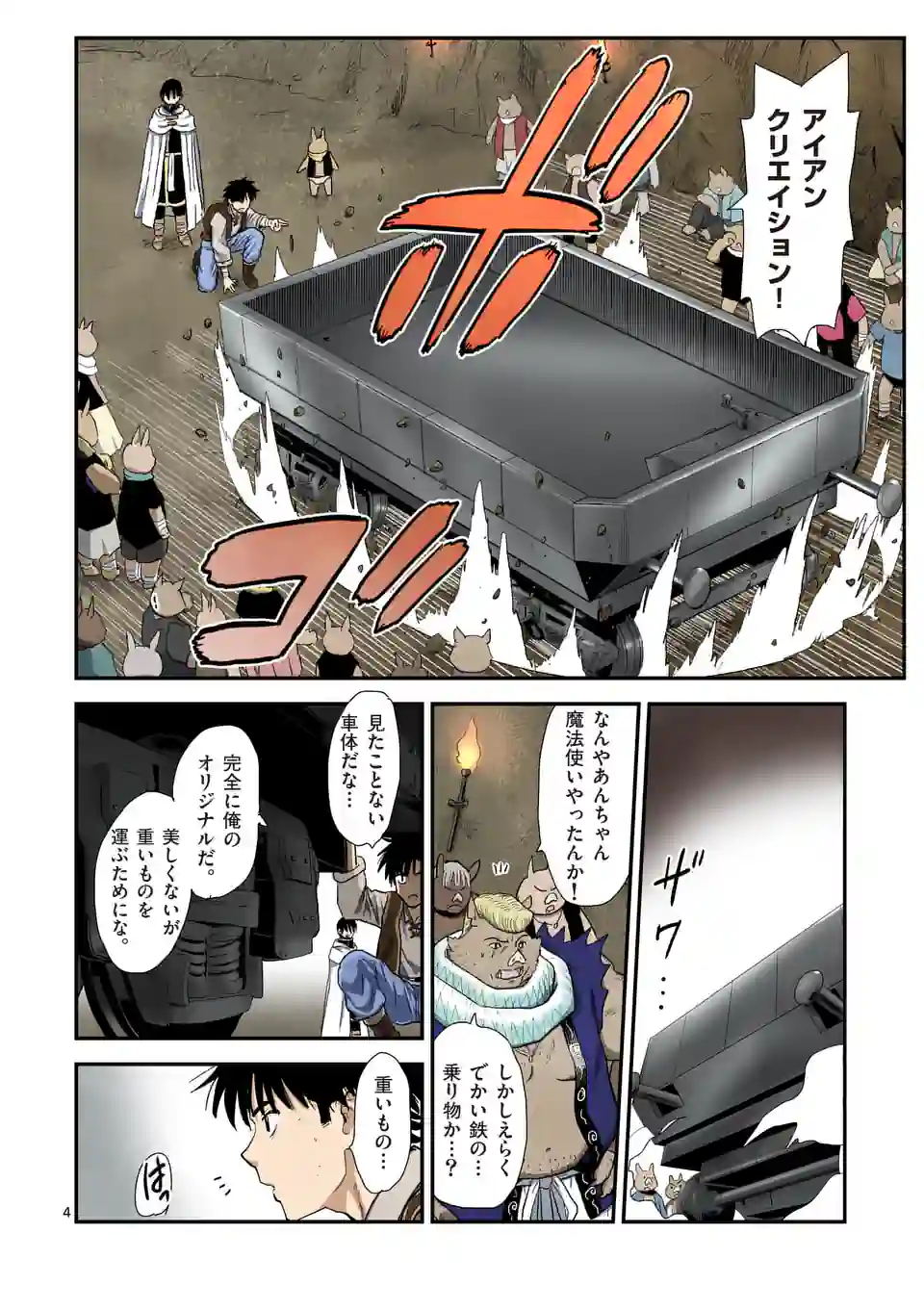 Higashi Sandis Ryokaku Tetsudou - Basha Shikanai Isekai de Tetsudougaisha Hajimemasu Chapter 10 4ページ