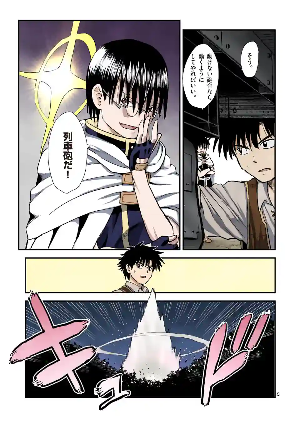 Higashi Sandis Ryokaku Tetsudou - Basha Shikanai Isekai de Tetsudougaisha Hajimemasu Chapter 10 5ページ