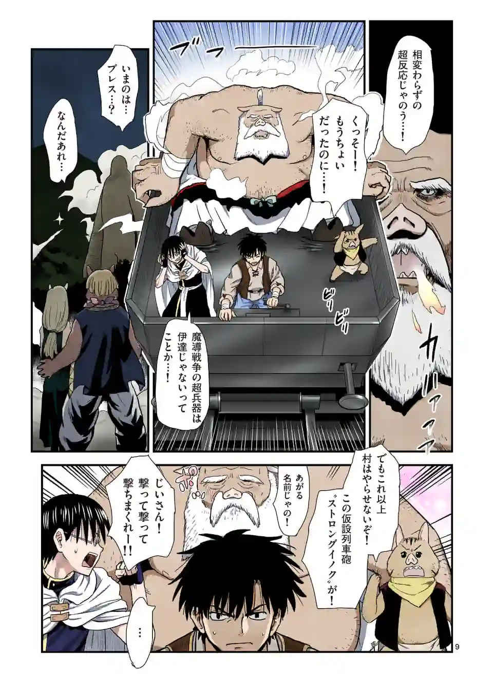 Higashi Sandis Ryokaku Tetsudou - Basha Shikanai Isekai de Tetsudougaisha Hajimemasu Chapter 10 9ページ