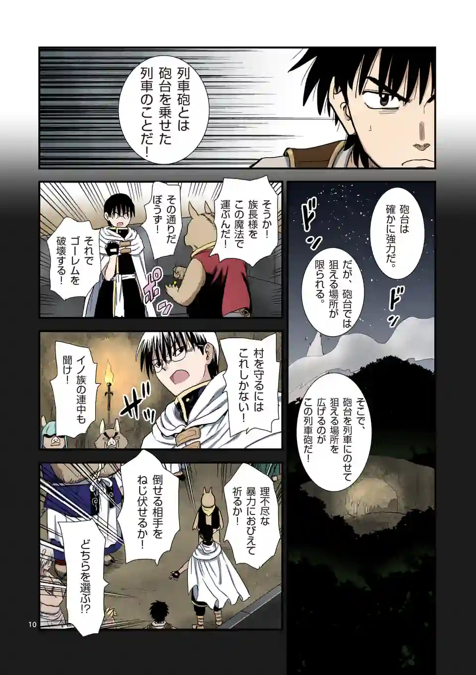 Higashi Sandis Ryokaku Tetsudou - Basha Shikanai Isekai de Tetsudougaisha Hajimemasu Chapter 10 10ページ
