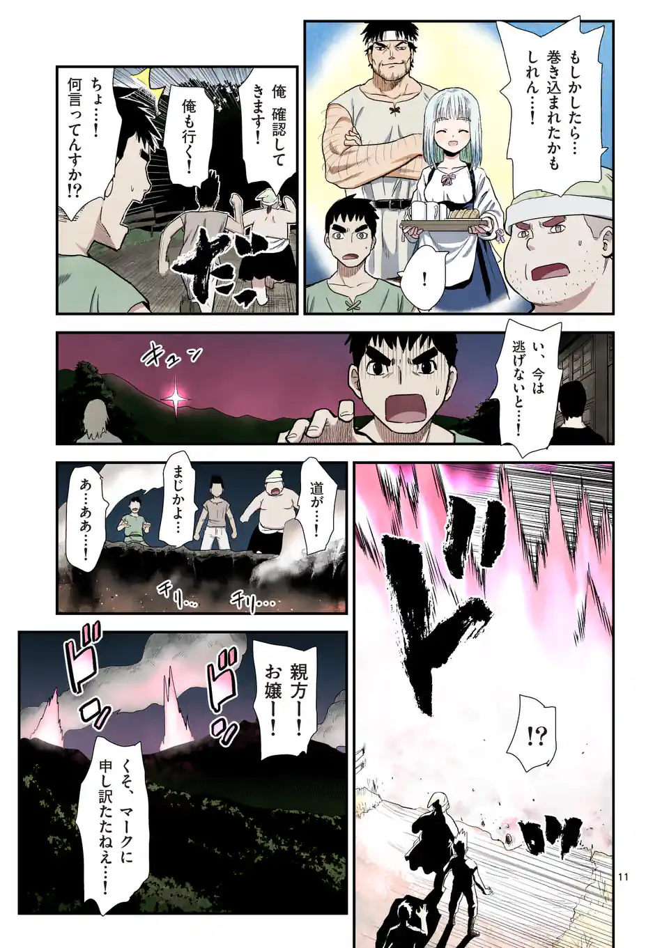 Higashi Sandis Ryokaku Tetsudou - Basha Shikanai Isekai de Tetsudougaisha Hajimemasu Chapter 11 11ページ