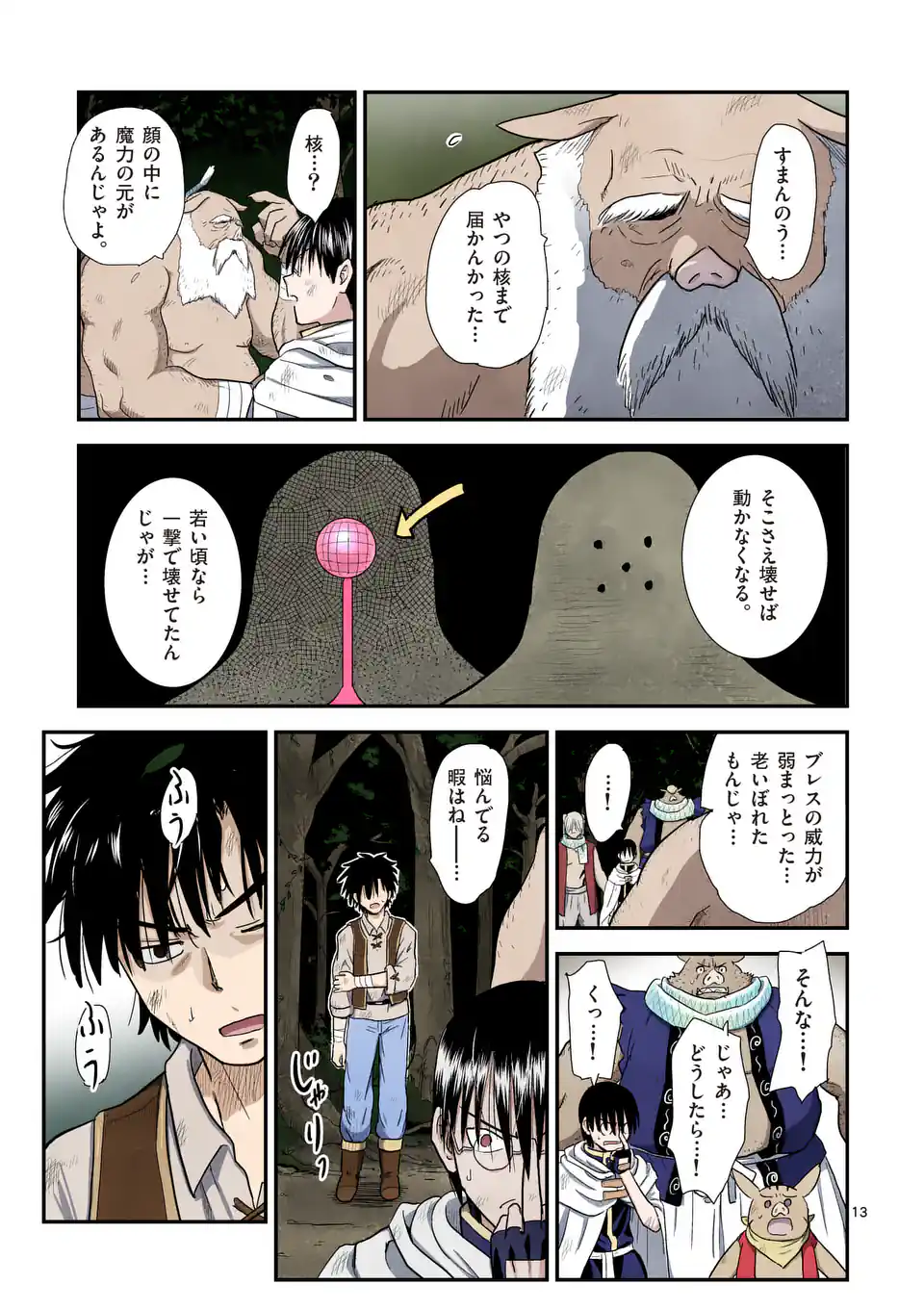 Higashi Sandis Ryokaku Tetsudou - Basha Shikanai Isekai de Tetsudougaisha Hajimemasu Chapter 11 13ページ