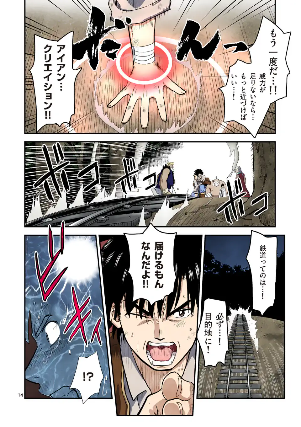 Higashi Sandis Ryokaku Tetsudou - Basha Shikanai Isekai de Tetsudougaisha Hajimemasu Chapter 11 14ページ