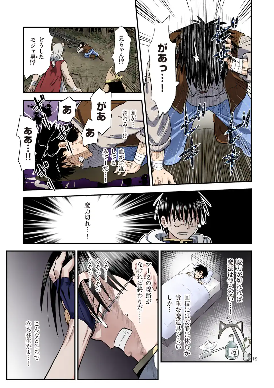 Higashi Sandis Ryokaku Tetsudou - Basha Shikanai Isekai de Tetsudougaisha Hajimemasu Chapter 11 15ページ