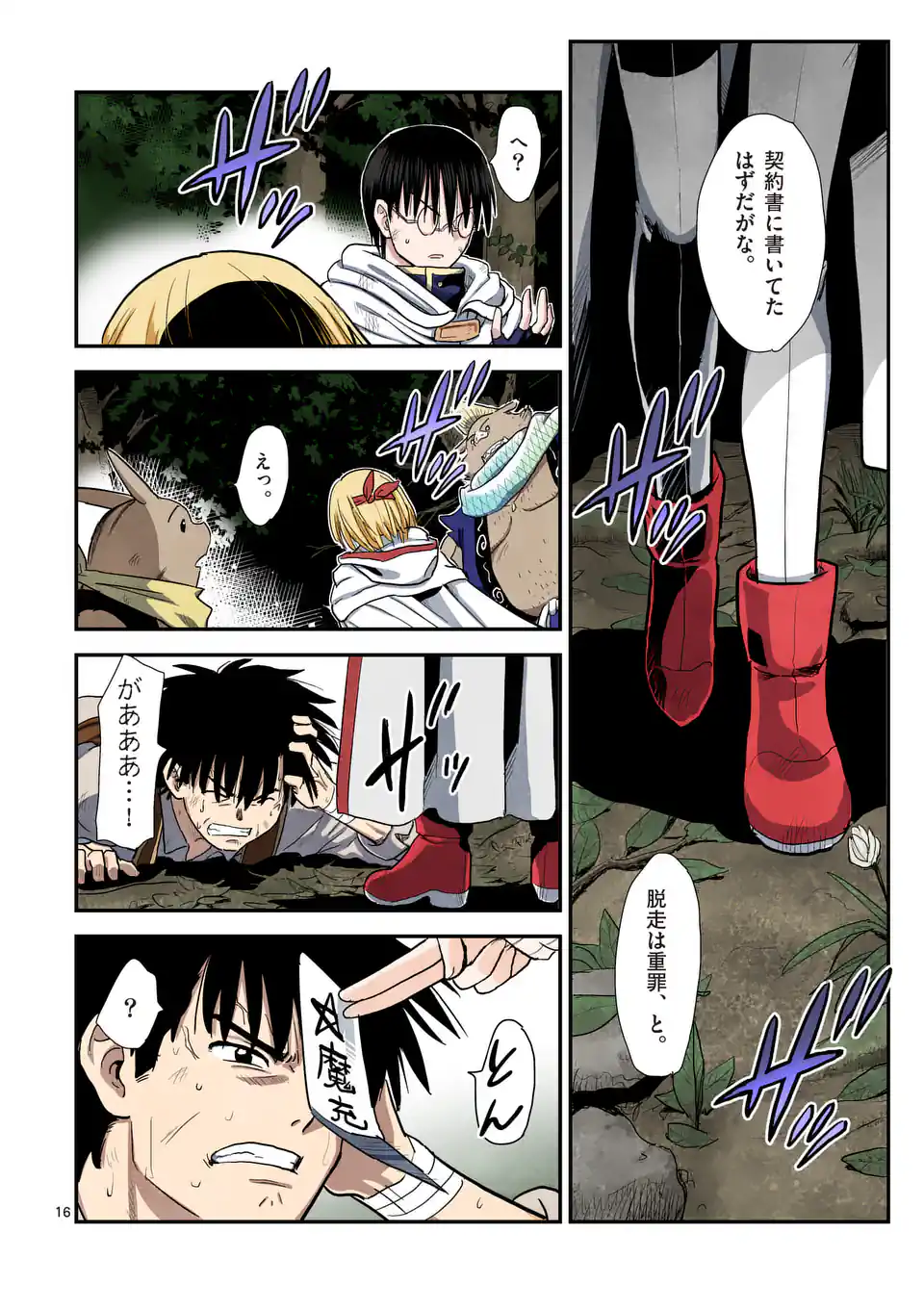 Higashi Sandis Ryokaku Tetsudou - Basha Shikanai Isekai de Tetsudougaisha Hajimemasu Chapter 11 16ページ