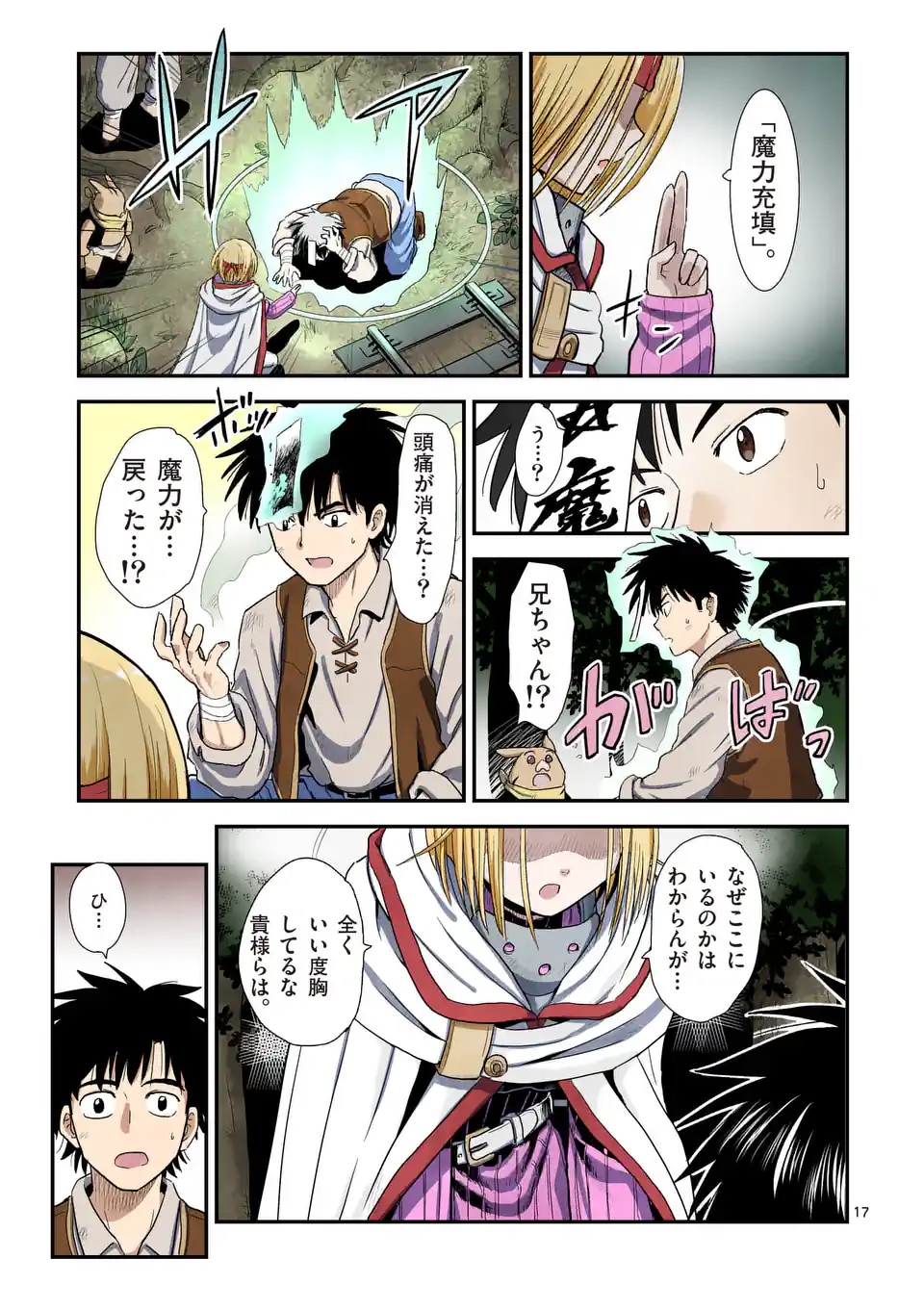 Higashi Sandis Ryokaku Tetsudou - Basha Shikanai Isekai de Tetsudougaisha Hajimemasu Chapter 11 17ページ
