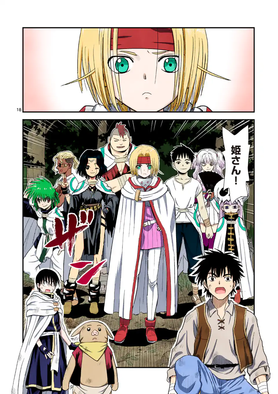 Higashi Sandis Ryokaku Tetsudou - Basha Shikanai Isekai de Tetsudougaisha Hajimemasu Chapter 11 18ページ