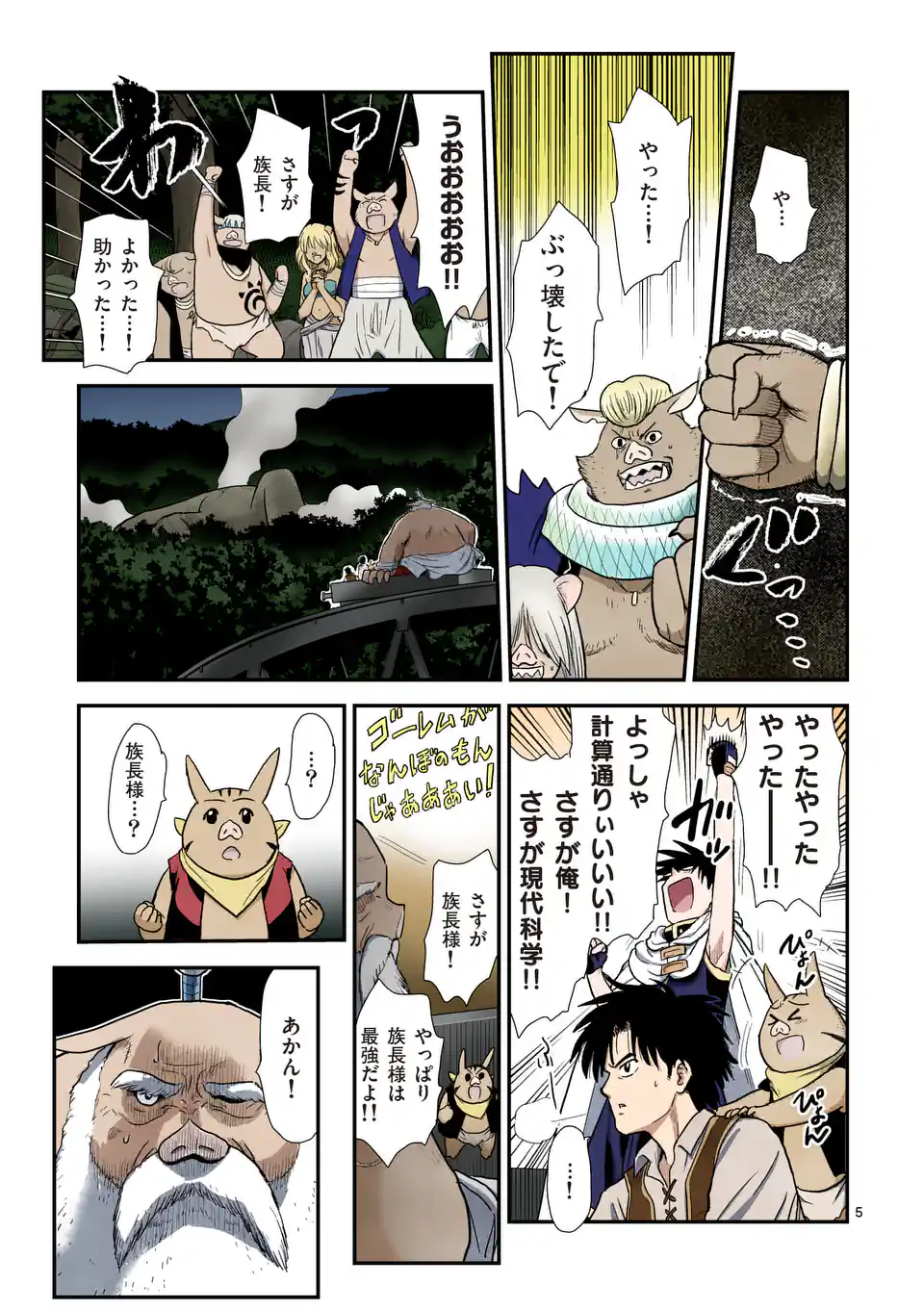 Higashi Sandis Ryokaku Tetsudou - Basha Shikanai Isekai de Tetsudougaisha Hajimemasu Chapter 11 5ページ