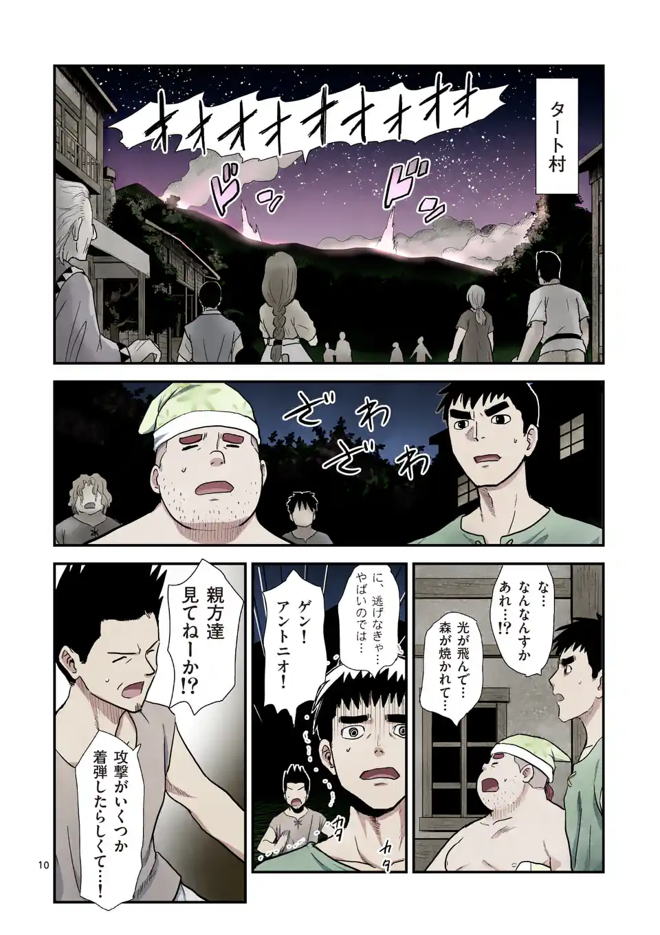 Higashi Sandis Ryokaku Tetsudou - Basha Shikanai Isekai de Tetsudougaisha Hajimemasu Chapter 11 10ページ