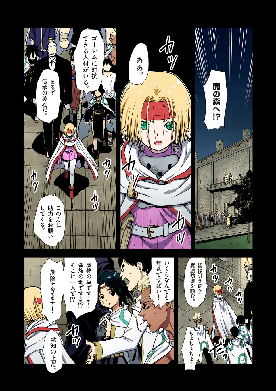 Higashi Sandis Ryokaku Tetsudou - Basha Shikanai Isekai de Tetsudougaisha Hajimemasu Chapter 12 1ページ