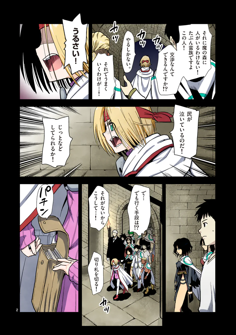 Higashi Sandis Ryokaku Tetsudou - Basha Shikanai Isekai de Tetsudougaisha Hajimemasu Chapter 12 2ページ