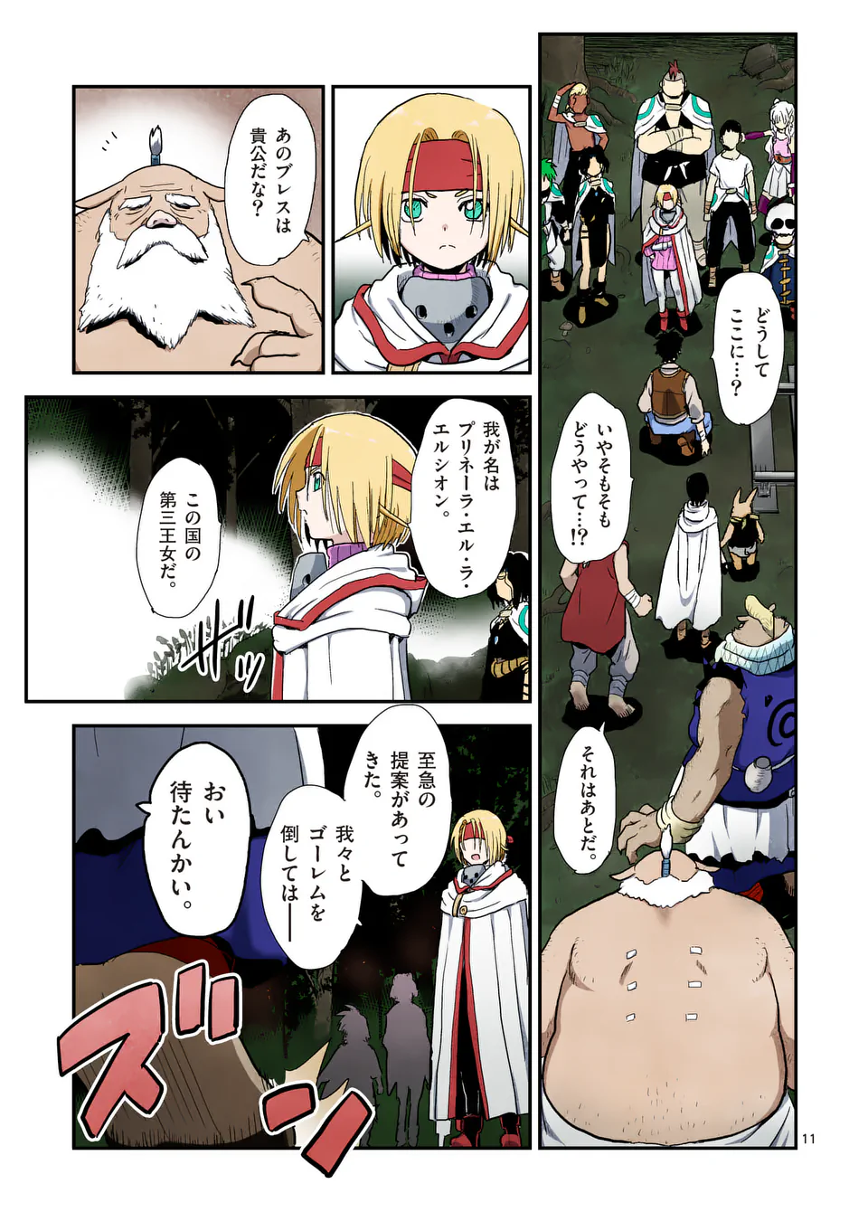 Higashi Sandis Ryokaku Tetsudou - Basha Shikanai Isekai de Tetsudougaisha Hajimemasu Chapter 12 11ページ