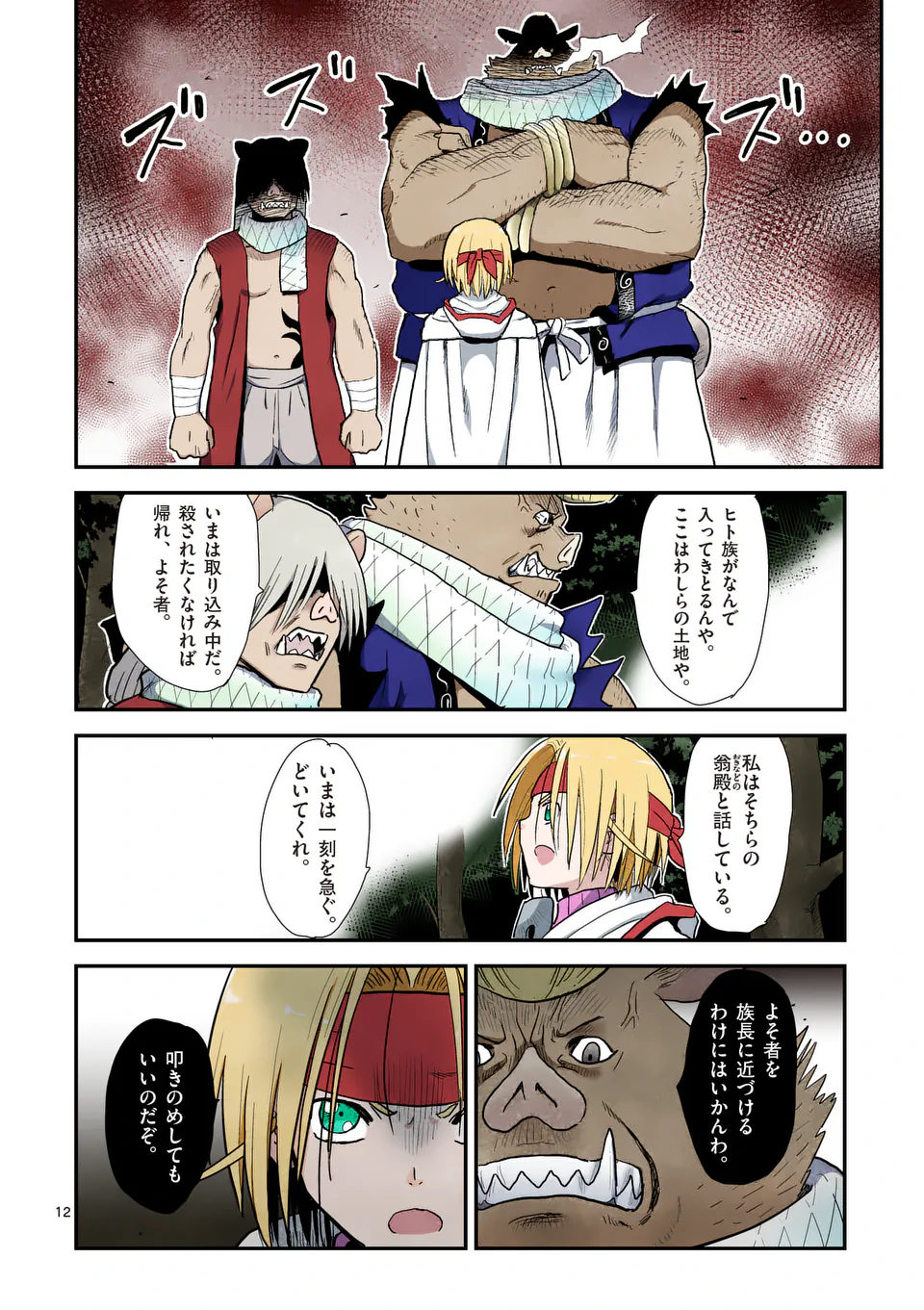 Higashi Sandis Ryokaku Tetsudou - Basha Shikanai Isekai de Tetsudougaisha Hajimemasu Chapter 12 12ページ