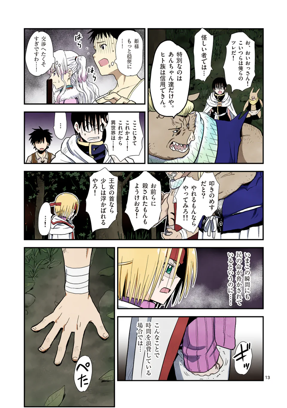 Higashi Sandis Ryokaku Tetsudou - Basha Shikanai Isekai de Tetsudougaisha Hajimemasu Chapter 12 13ページ