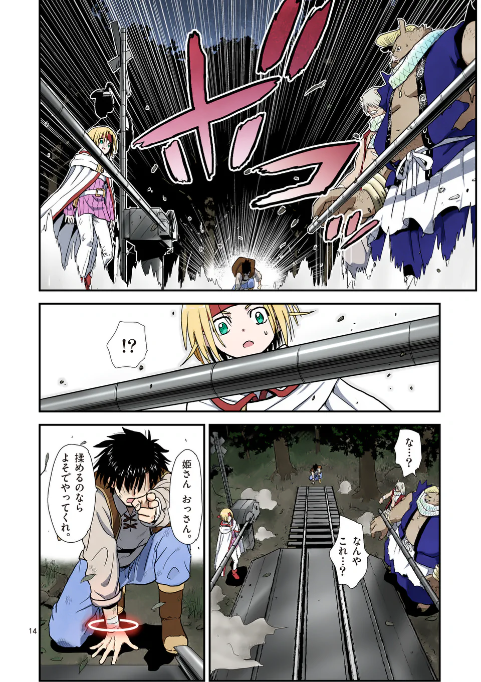 Higashi Sandis Ryokaku Tetsudou - Basha Shikanai Isekai de Tetsudougaisha Hajimemasu Chapter 12 14ページ