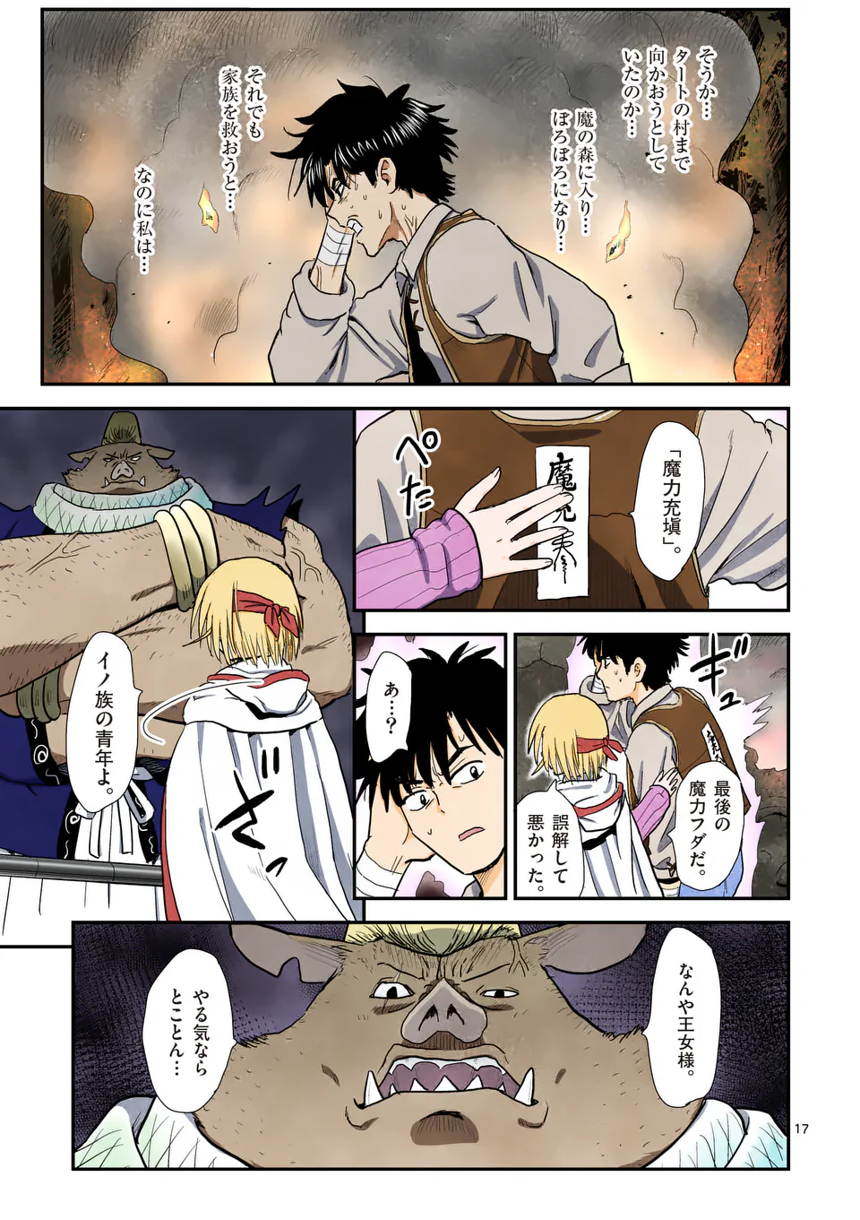 Higashi Sandis Ryokaku Tetsudou - Basha Shikanai Isekai de Tetsudougaisha Hajimemasu Chapter 12 17ページ