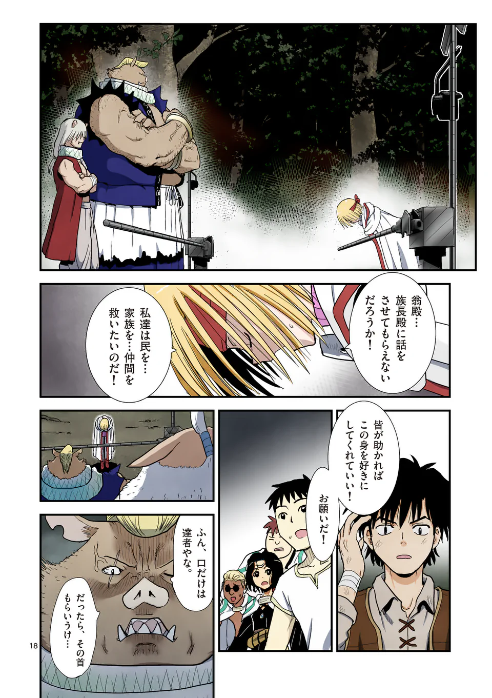 Higashi Sandis Ryokaku Tetsudou - Basha Shikanai Isekai de Tetsudougaisha Hajimemasu Chapter 12 18ページ