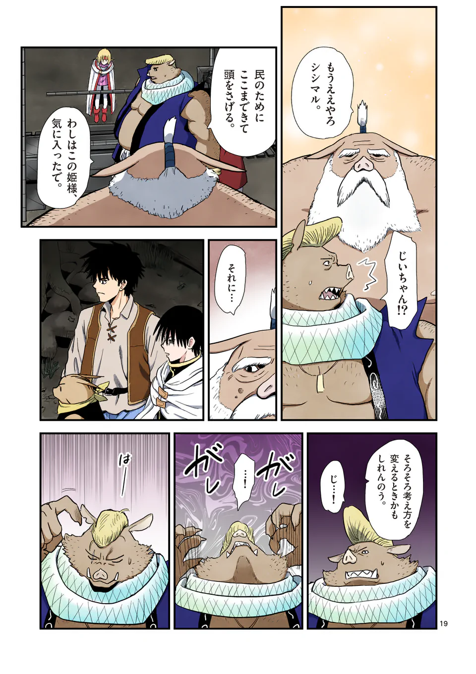 Higashi Sandis Ryokaku Tetsudou - Basha Shikanai Isekai de Tetsudougaisha Hajimemasu Chapter 12 19ページ