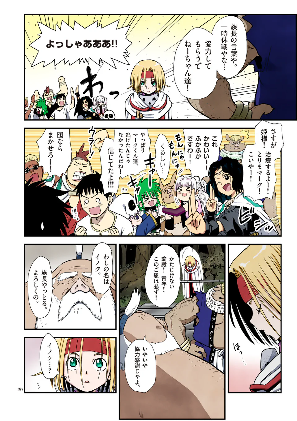 Higashi Sandis Ryokaku Tetsudou - Basha Shikanai Isekai de Tetsudougaisha Hajimemasu Chapter 12 20ページ