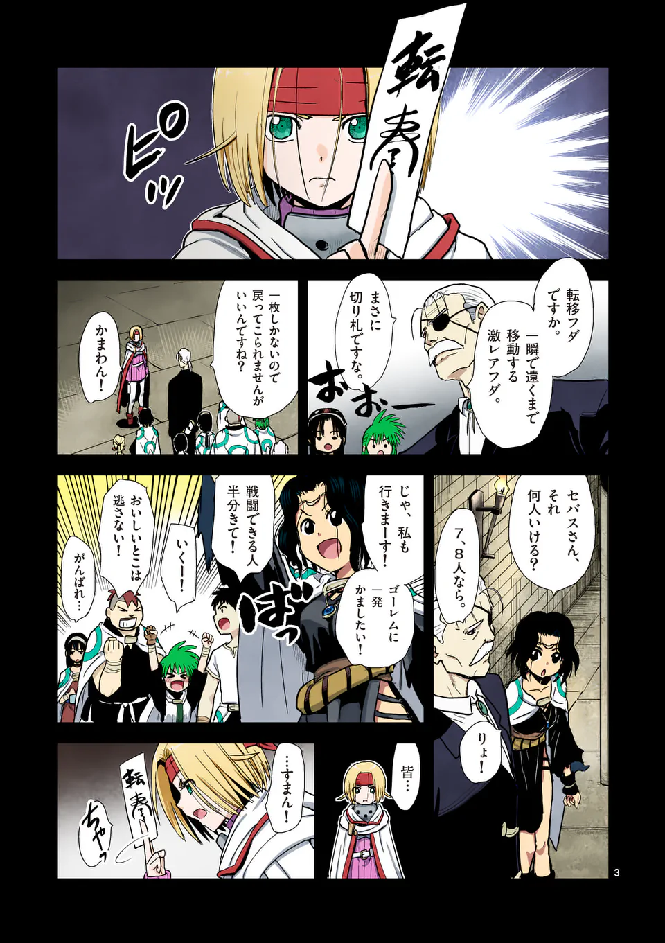 Higashi Sandis Ryokaku Tetsudou - Basha Shikanai Isekai de Tetsudougaisha Hajimemasu Chapter 12 3ページ