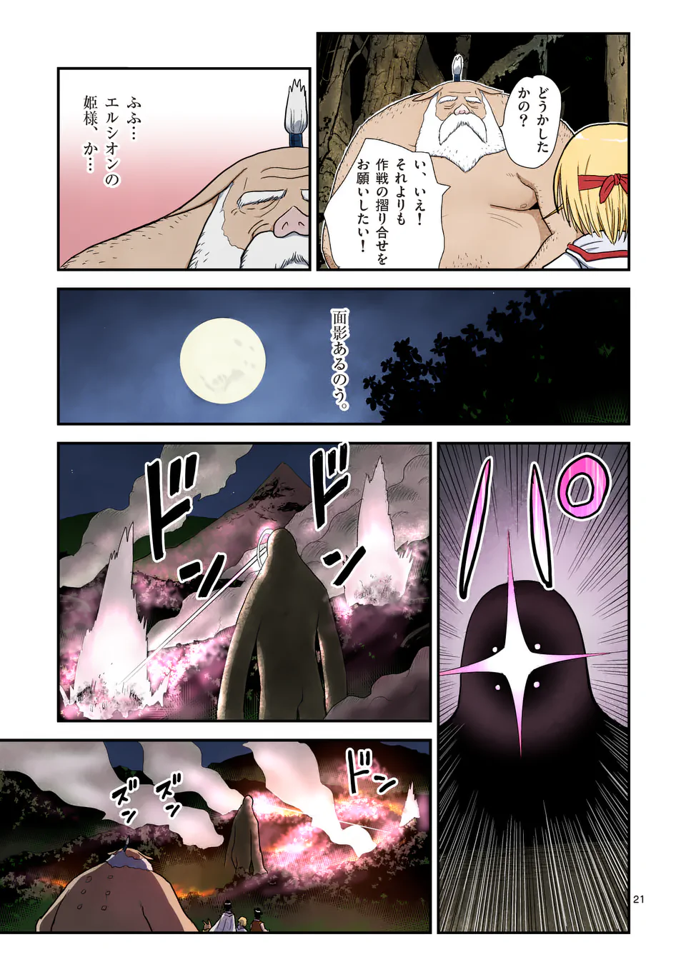 Higashi Sandis Ryokaku Tetsudou - Basha Shikanai Isekai de Tetsudougaisha Hajimemasu Chapter 12 21ページ