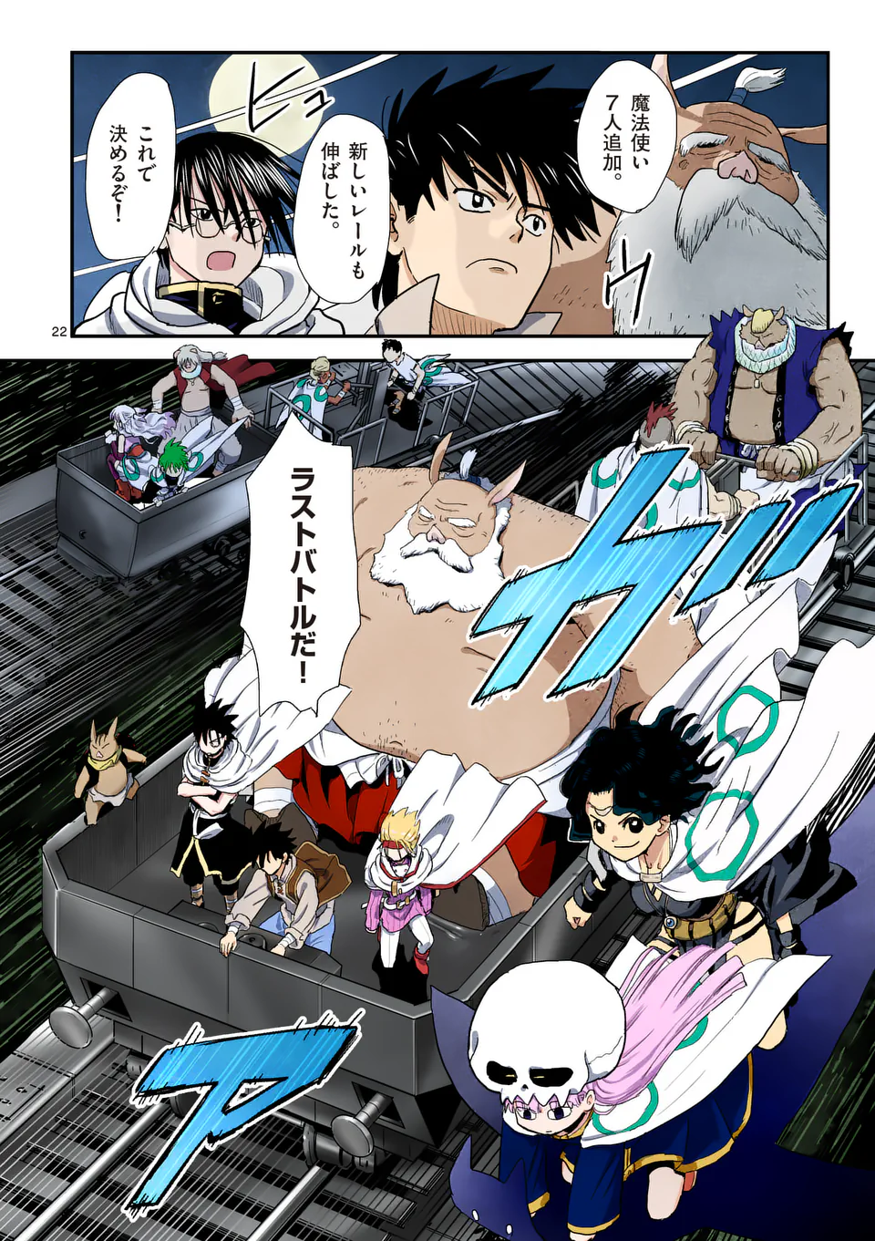 Higashi Sandis Ryokaku Tetsudou - Basha Shikanai Isekai de Tetsudougaisha Hajimemasu Chapter 12 22ページ