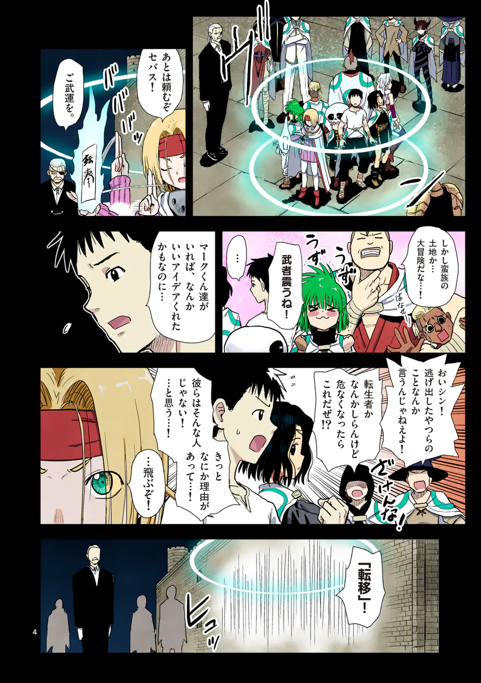 Higashi Sandis Ryokaku Tetsudou - Basha Shikanai Isekai de Tetsudougaisha Hajimemasu Chapter 12 4ページ
