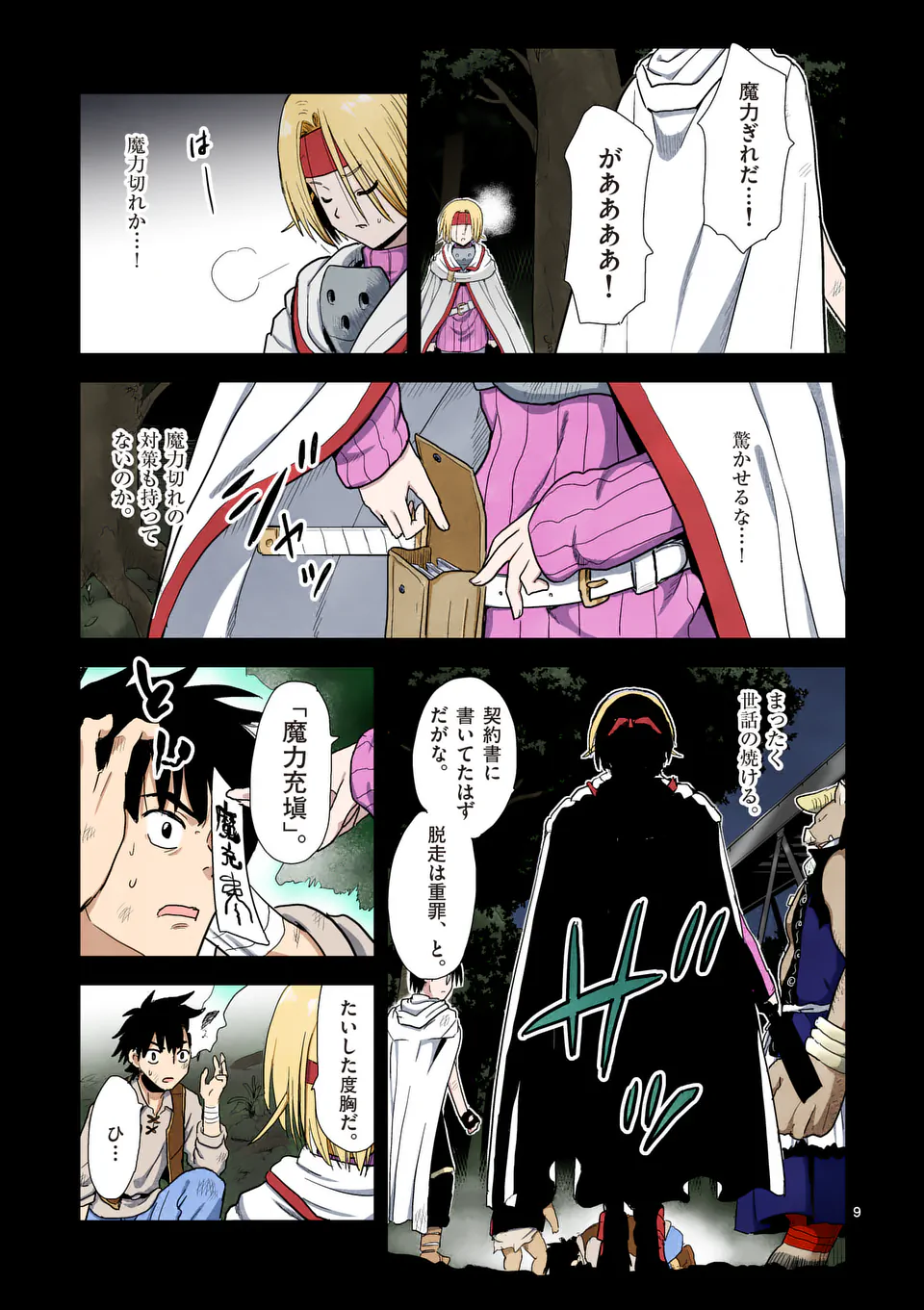 Higashi Sandis Ryokaku Tetsudou - Basha Shikanai Isekai de Tetsudougaisha Hajimemasu Chapter 12 9ページ