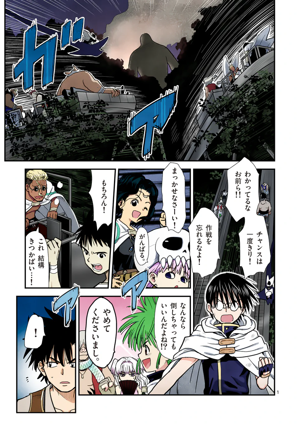 Higashi Sandis Ryokaku Tetsudou - Basha Shikanai Isekai de Tetsudougaisha Hajimemasu Chapter 13 1ページ