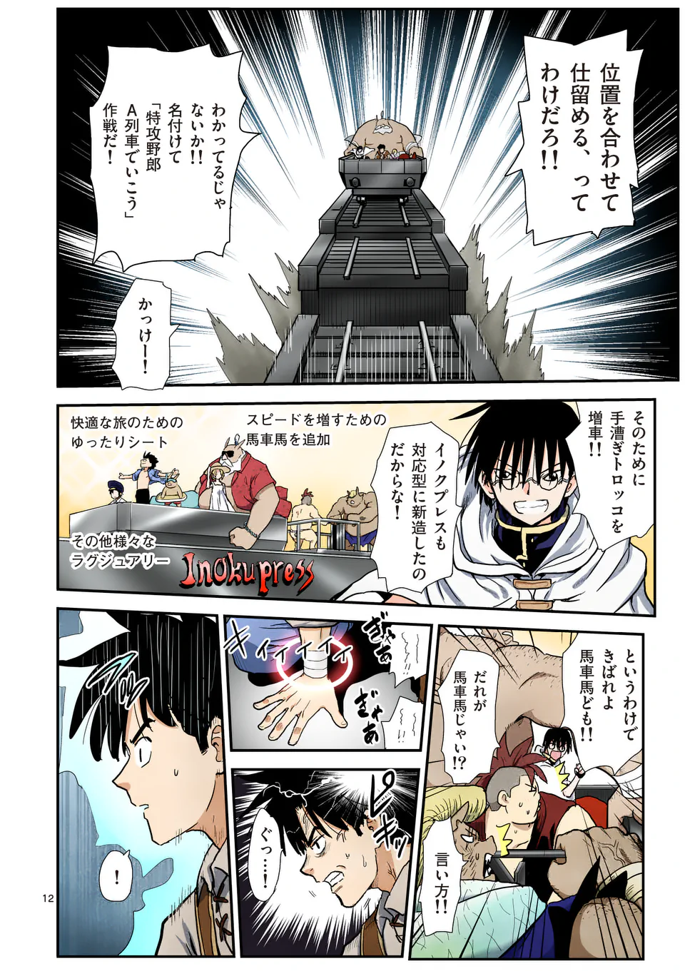 Higashi Sandis Ryokaku Tetsudou - Basha Shikanai Isekai de Tetsudougaisha Hajimemasu Chapter 13 12ページ