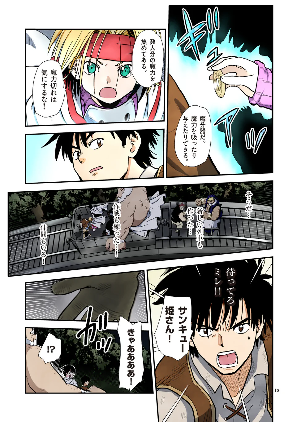 Higashi Sandis Ryokaku Tetsudou - Basha Shikanai Isekai de Tetsudougaisha Hajimemasu Chapter 13 13ページ