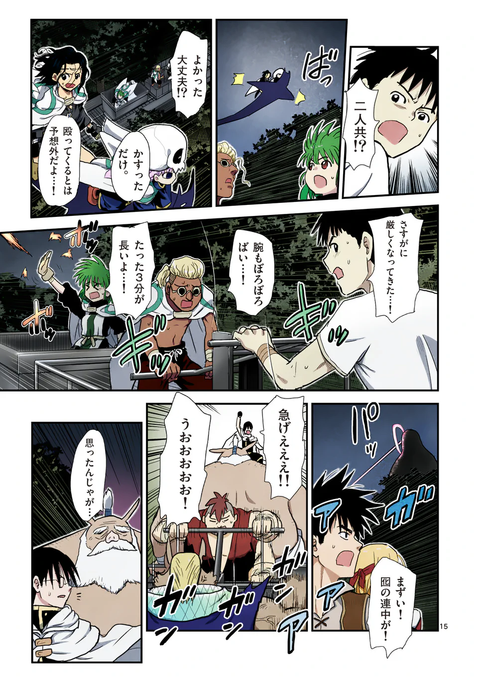 Higashi Sandis Ryokaku Tetsudou - Basha Shikanai Isekai de Tetsudougaisha Hajimemasu Chapter 13 15ページ