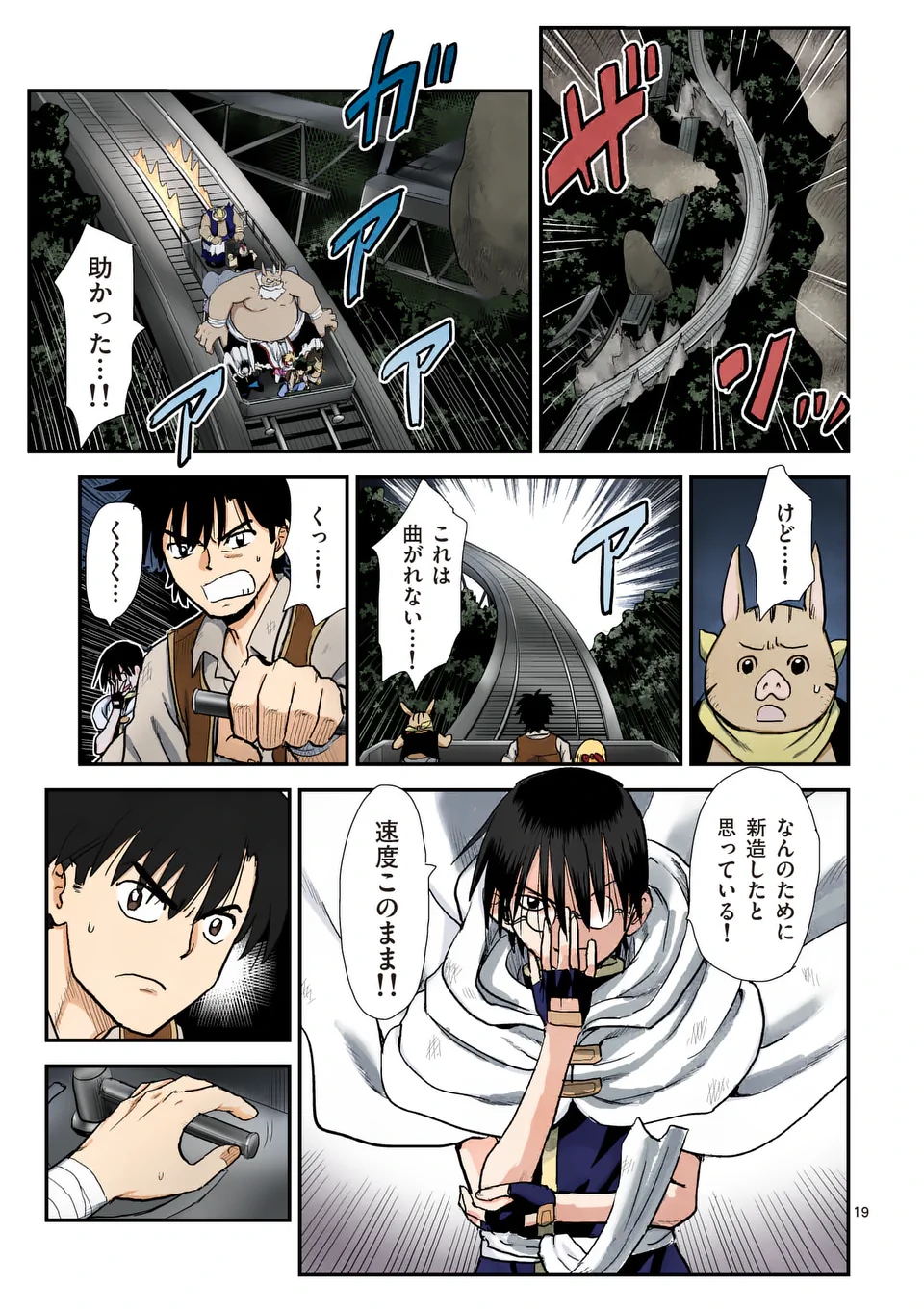 Higashi Sandis Ryokaku Tetsudou - Basha Shikanai Isekai de Tetsudougaisha Hajimemasu Chapter 13 19ページ
