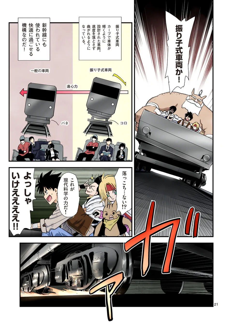 Higashi Sandis Ryokaku Tetsudou - Basha Shikanai Isekai de Tetsudougaisha Hajimemasu Chapter 13 21ページ