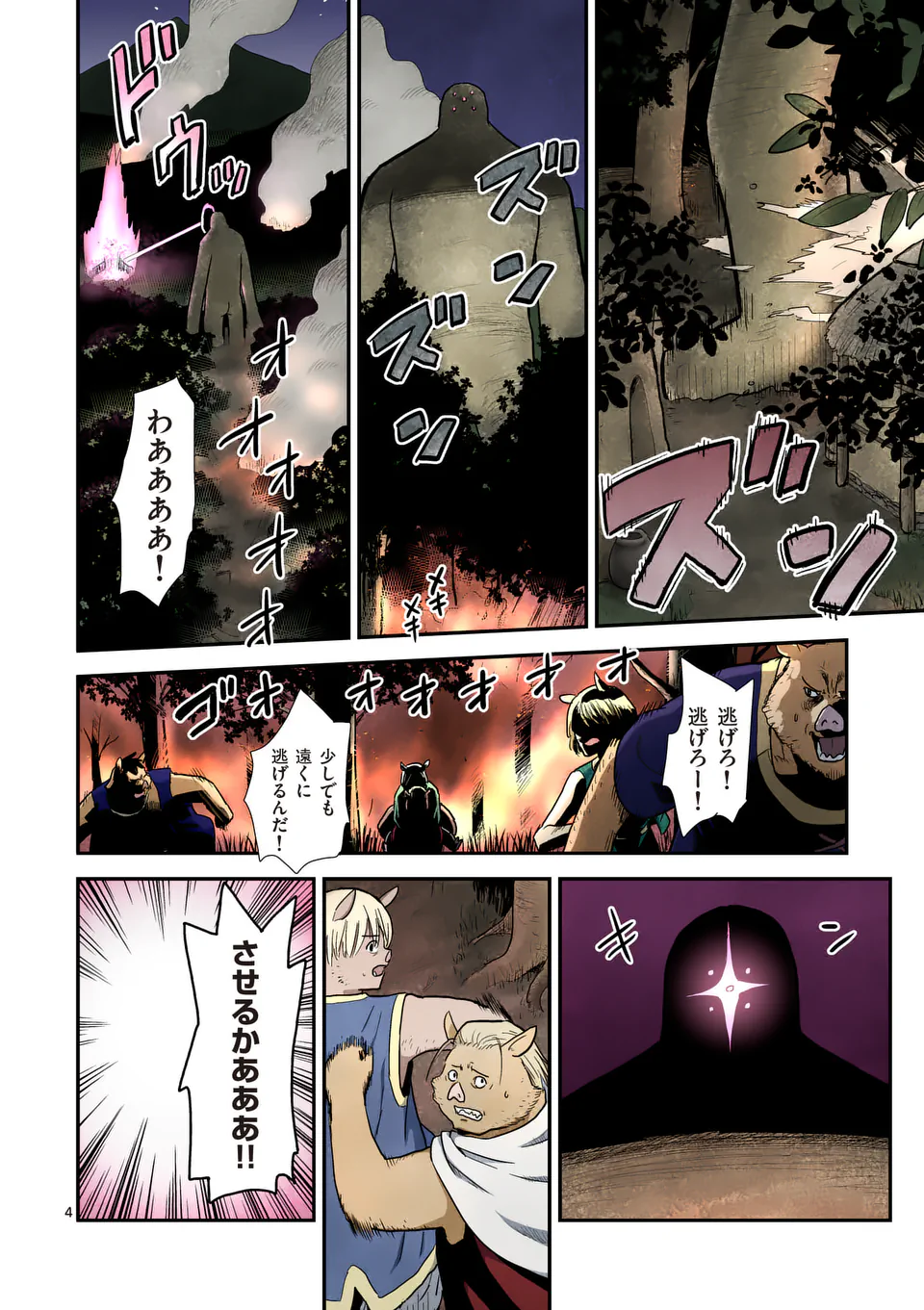 Higashi Sandis Ryokaku Tetsudou - Basha Shikanai Isekai de Tetsudougaisha Hajimemasu Chapter 13 4ページ