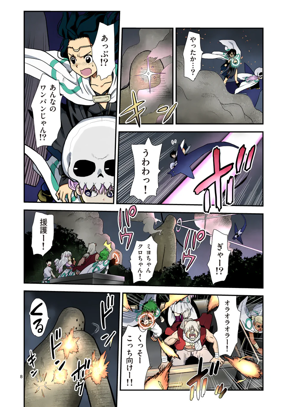 Higashi Sandis Ryokaku Tetsudou - Basha Shikanai Isekai de Tetsudougaisha Hajimemasu Chapter 13 8ページ