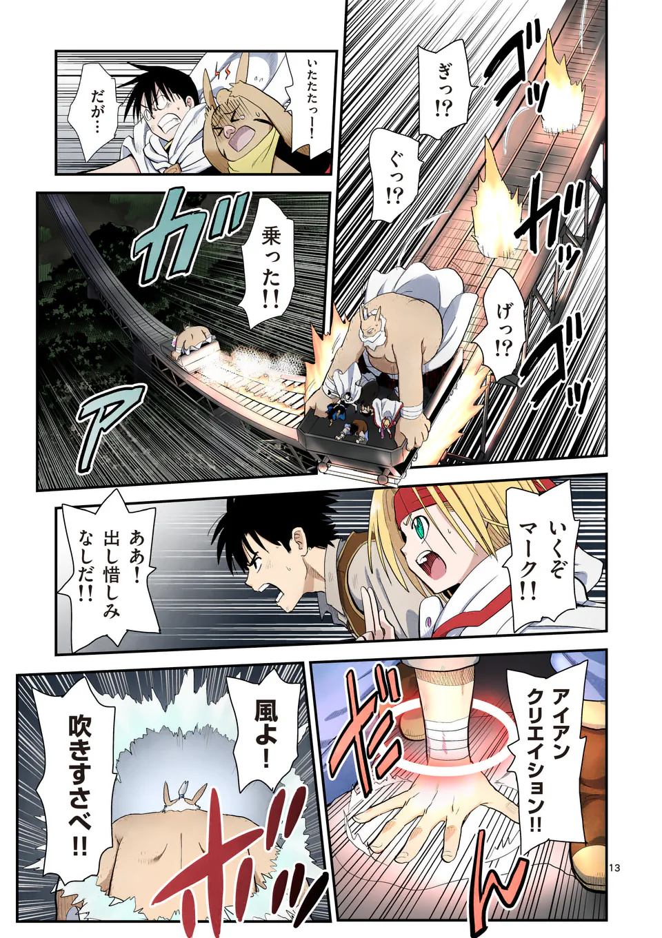 Higashi Sandis Ryokaku Tetsudou - Basha Shikanai Isekai de Tetsudougaisha Hajimemasu Chapter 14 13ページ