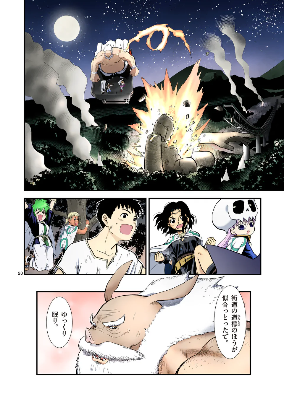 Higashi Sandis Ryokaku Tetsudou - Basha Shikanai Isekai de Tetsudougaisha Hajimemasu Chapter 14 20ページ