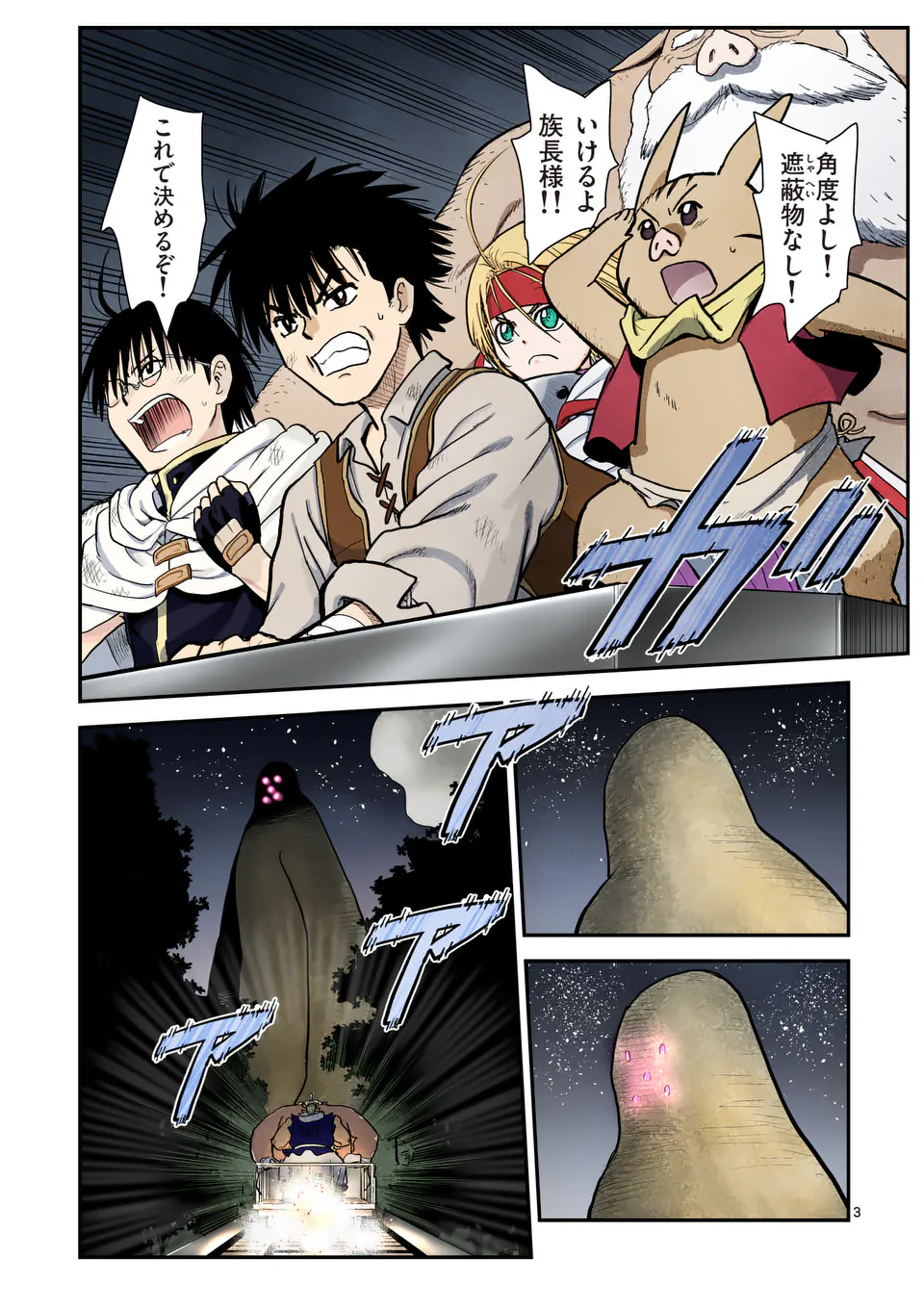 Higashi Sandis Ryokaku Tetsudou - Basha Shikanai Isekai de Tetsudougaisha Hajimemasu Chapter 14 3ページ