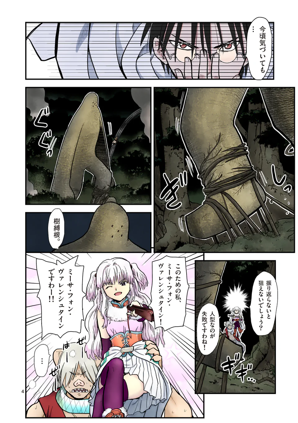 Higashi Sandis Ryokaku Tetsudou - Basha Shikanai Isekai de Tetsudougaisha Hajimemasu Chapter 14 4ページ