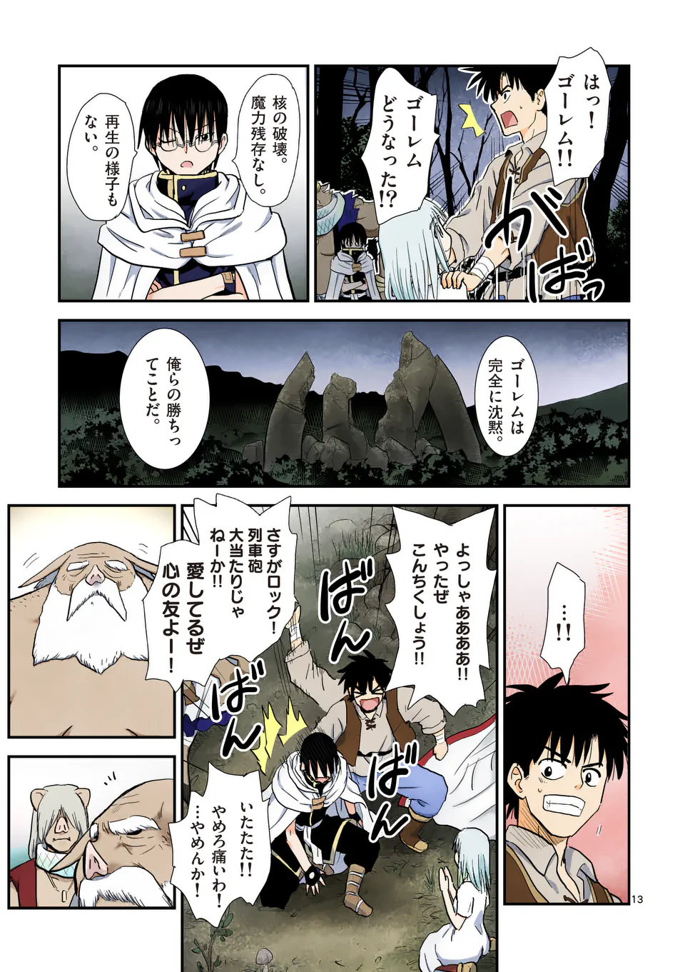Higashi Sandis Ryokaku Tetsudou - Basha Shikanai Isekai de Tetsudougaisha Hajimemasu Chapter 15 13ページ