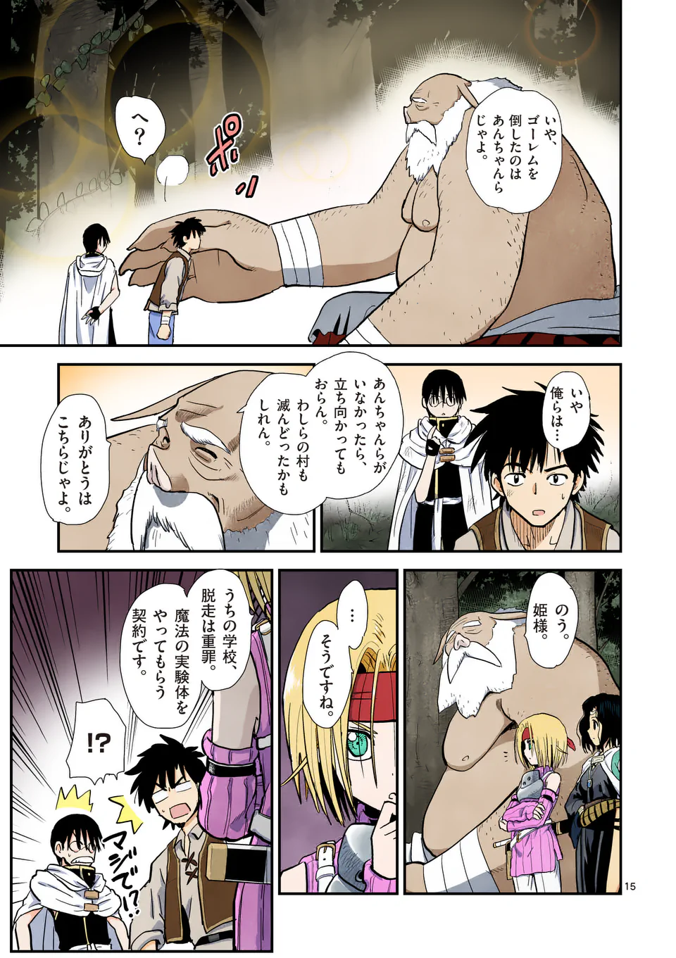 Higashi Sandis Ryokaku Tetsudou - Basha Shikanai Isekai de Tetsudougaisha Hajimemasu Chapter 15 15ページ