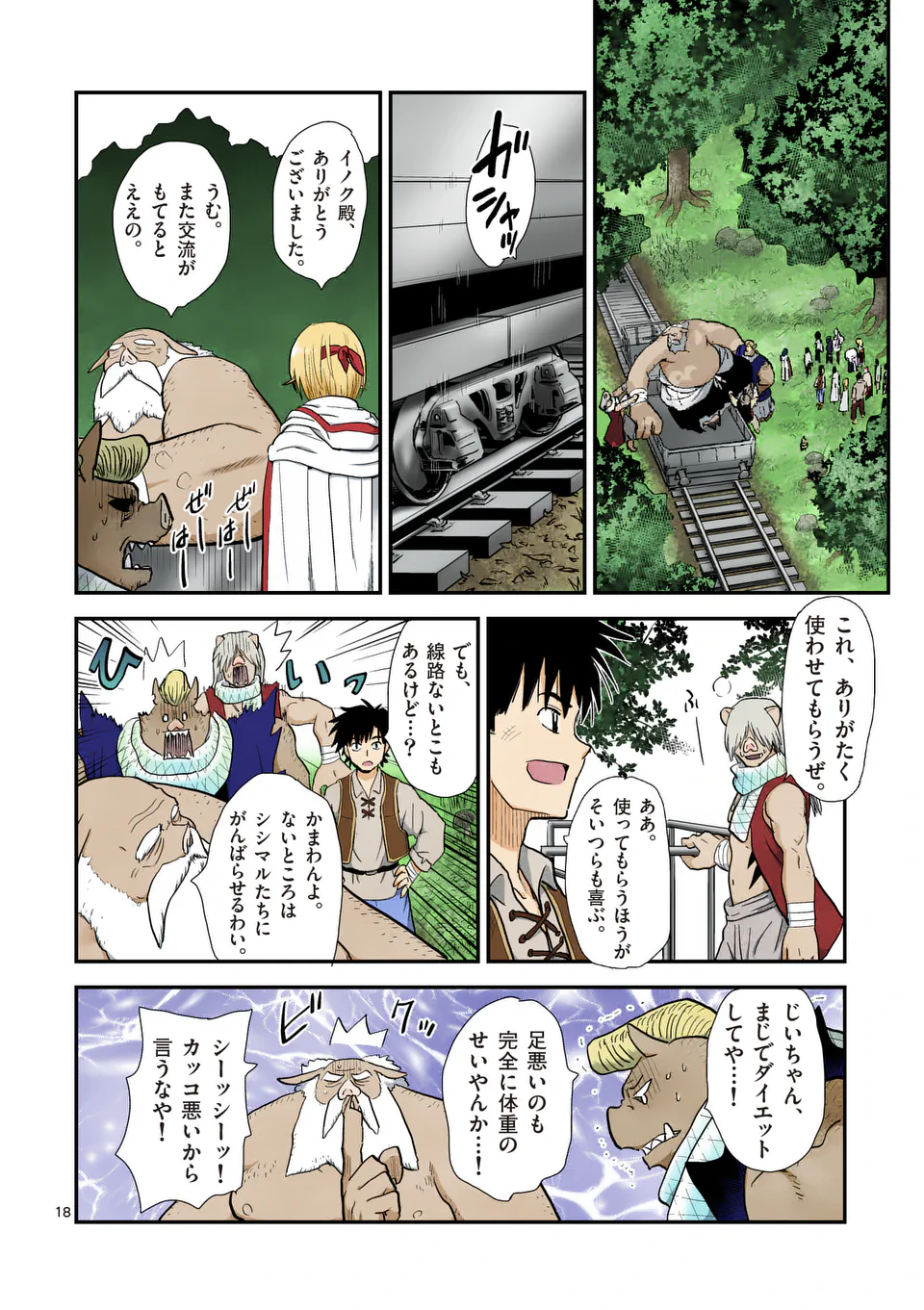 Higashi Sandis Ryokaku Tetsudou - Basha Shikanai Isekai de Tetsudougaisha Hajimemasu Chapter 15 18ページ