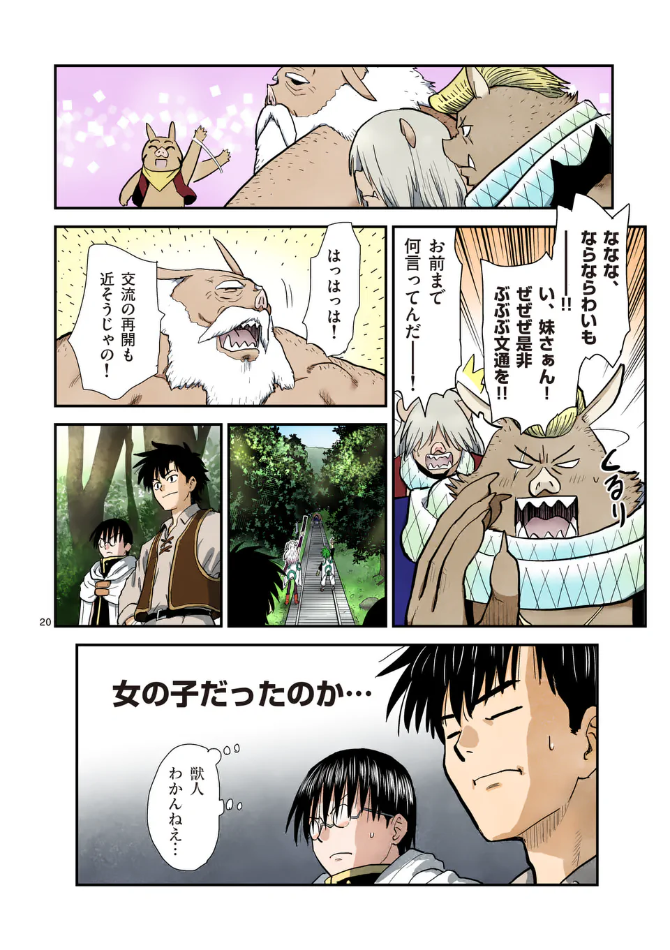 Higashi Sandis Ryokaku Tetsudou - Basha Shikanai Isekai de Tetsudougaisha Hajimemasu Chapter 15 20ページ