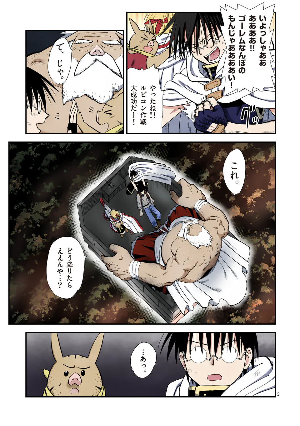 Higashi Sandis Ryokaku Tetsudou - Basha Shikanai Isekai de Tetsudougaisha Hajimemasu Chapter 15 3ページ